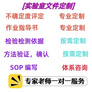 不确定度评定 不确定度 CNAS 实验室文件定制 作业指导书 SOP定制