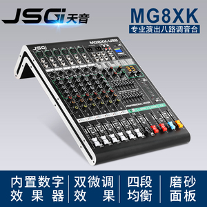 JSGI进口专业演出8路16路功放一体机音响调音器音控台 数字调音台