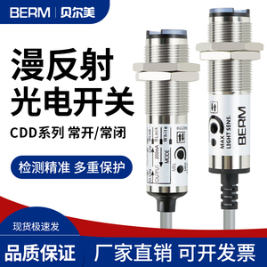 cdd-11n光电传感器CDD-11N CDD-40N光电开关 12-24V四线NPN感应器