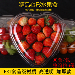 一次性水果盒子心形透明塑料分格拼盘鲜果切爱心草莓包装保鲜盒