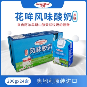 奥地利原装进口花哞原味酸奶200g*24盒装常温儿童营养酸牛奶整箱