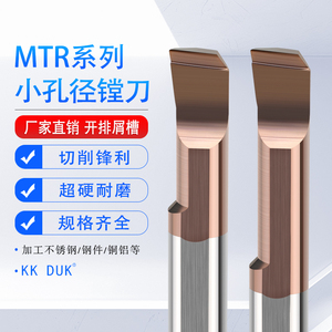 钨钢小孔镗刀微小径内孔镗刀 走心机车床 MTR不锈钢用合金小膛刀