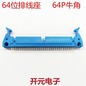 测试架专用牛角64P 测试机排线座64PIN牛角复合测试架OK线连接座