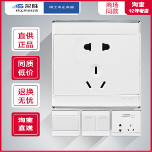 龙胜开关插座多孔