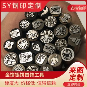 手敲钢字手敲钢印首饰钢印焊工钢印字母汉字钢印钢字冲定制