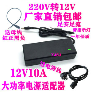 12V10A电源适配器12伏10安-9A8A6A5A通用显示器监控LED灯带 15A