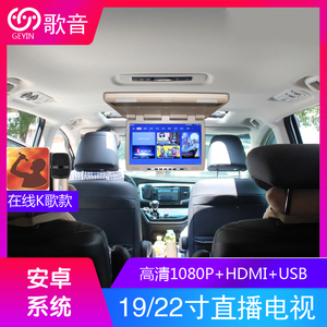 19/22寸高清安卓吸顶显示器1080P车载电视显示屏无线WIFI上网直播