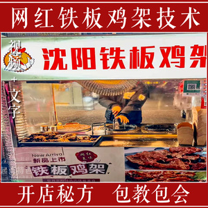 【沈阳铁板鸡架】沈阳铁板鸡架品牌,价格 - 阿里巴巴