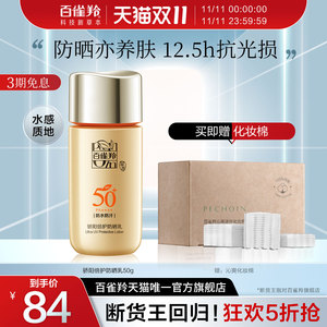 百雀羚小金伞骄阳倍护防晒乳spf50 防水防汗长效轻薄防晒霜