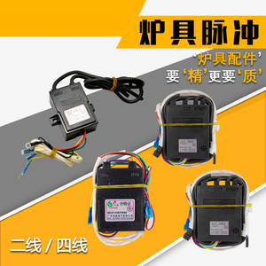 燃气灶炉具普通型自吸阀型热电偶型烟道型1.5V3V单双炉脉冲点火器