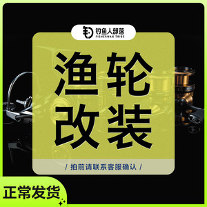 路亚水滴轮泄力卸力报警器出线声红蜘蛛子龙dc改装配件