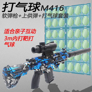 儿童玩具8MM打气球专用枪M416软弹枪男孩射击打靶套装游戏装备