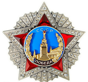 苏联胜利勋章卫国战争纪念章元帅勋章二战俄罗斯最高奖章徽章