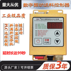 振动盘控制器SDVC20-S数字调压振动送料控制器数显控制器智能数字