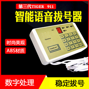 TIG911电话语音拨号器红外报警自动远程霍尼韦尔金属有线主机模块
