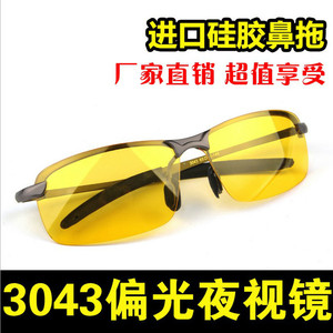 3043经典款夜视镜偏光镜 日夜间司机镜驾驶眼镜 促销太阳眼镜