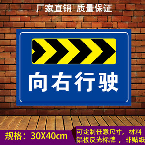向右行驶停车场小区园区厂区工厂工地学校导向指示牌引导牌铝板