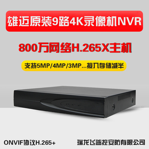 XM雄迈8MP录像机4K硬盘录影机800500400300百万AI网络IP主机H265+