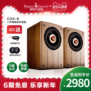猫哥女人声毒器cox 8寸同轴发烧级hifi书架音箱高保真无源箱音响