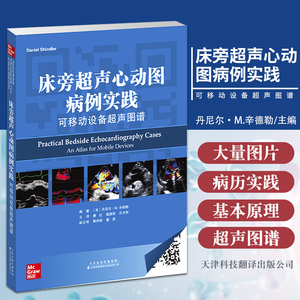 美 丹尼尔 m 辛德勒 冠状动脉性疾病 肺部疾病 天津科技翻译出版公司