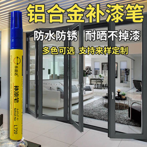 防盗门补漆笔铝合金门窗划痕修复金属塑钢断桥铝油漆翻新改色防锈