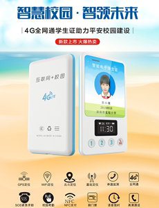 4G全网智能测温电子学生证卡片双向通话GPS定位防丢防拐中国移动