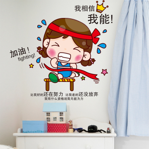 励志墙贴纸贴画教室书房墙面装饰品卡通我相信我能小孩儿童房自粘_阿
