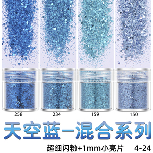 美甲渐变超细闪粉钻石亮粉流沙油流麻彩妆混合亮片套装0.2mm1mm