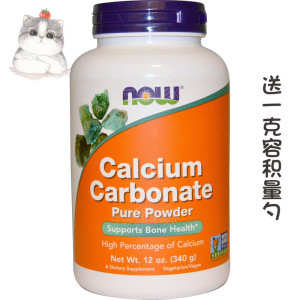 现货美国Now Foods碳酸钙粉Calcium钙粉猫狗生骨肉饭自制补钙340g