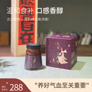 玉颜膏气血玉灵膏滋调理月月舒紫苏阿胶玫瑰燕窝膏 120g/瓶