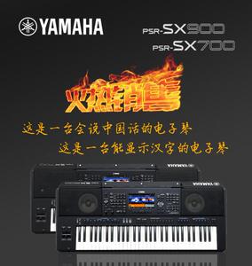 【飞云乐器】yamaha雅马哈电子琴psr-sx900/700/600编曲键盘成人
