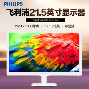 飞利浦21.5英寸 223v5l电脑显示器1080p全高清可壁挂led显示屏幕