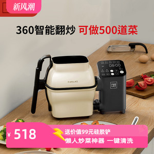 【炒饭神器】饭来全自动智能炒菜机器人家用多功能烹饪炒锅做饭M1