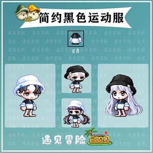 冒险岛黑色点装