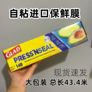 佳能glad 自粘保鲜膜 进口 密封厨房微波炉一次性冰箱保鲜收纳