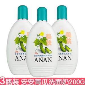 3瓶装 安安青瓜洗面奶200g 温和洁面乳男女老国货洁面膏深层清洁