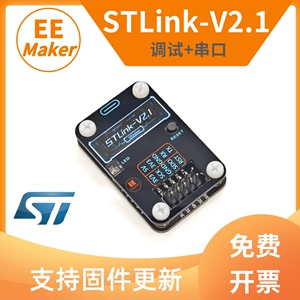 ST-LINK V2.1仿真器调试下载STLINK编程烧录线STM32 带串口