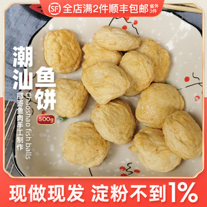 【潮汕鱼腐】潮汕鱼腐品牌,价格 - 阿里巴巴