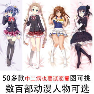 中二病也要谈恋爱小鸟游六花 丹生谷森夏 凸守早苗宅男等身抱枕