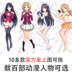 欢迎来到实力至上主义的教室堀北铃音 栉田桔梗宅男半身等身抱枕