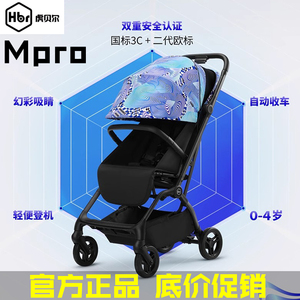 HBR虎贝尔婴儿车mpro自动收车遛娃神器轻便折叠可躺宝宝伞车S1pro