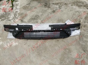 原装宝骏530前蒙皮下进气格栅 前杠格栅 前包围通风网 保险杠中网