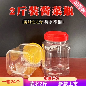 2斤3斤方形塑料蜂蜜瓶1000ml食品级储物密封罐辣椒酱霉豆腐盒子