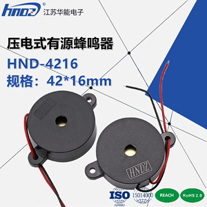 压电式蜂鸣器有源HYD-4216 3-24V 12v 24v 36V 48V 连续声长鸣