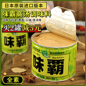 日本进口VEGAN全素味霸高汤调味料 味覇味爸日式浓汤宝素食调味品