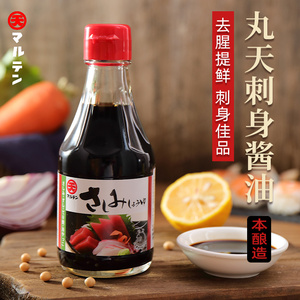 日本进口丸天刺身酱油鱼生寿司酱油200ml生鱼片凉拌生抽酱油小瓶