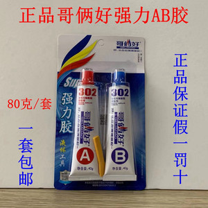 哥俩好AB胶改性丙烯酸酯302强力胶80克金属塑料陶瓷器万能胶水胶