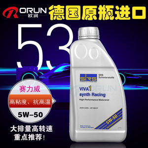 德国SRS全合成进口赛车机油5W50耐高温防烧汽车机油卡宴Q7途锐1L