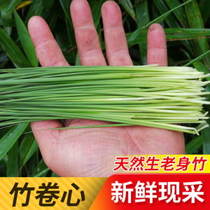 现采竹叶芯天然单竹心嫩芽竹芯竹卷心新鲜广西中药材下火凉茶100g