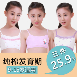儿童内衣女文胸发育期10-12岁女童小背心9学生女孩13纯棉吊带抹胸